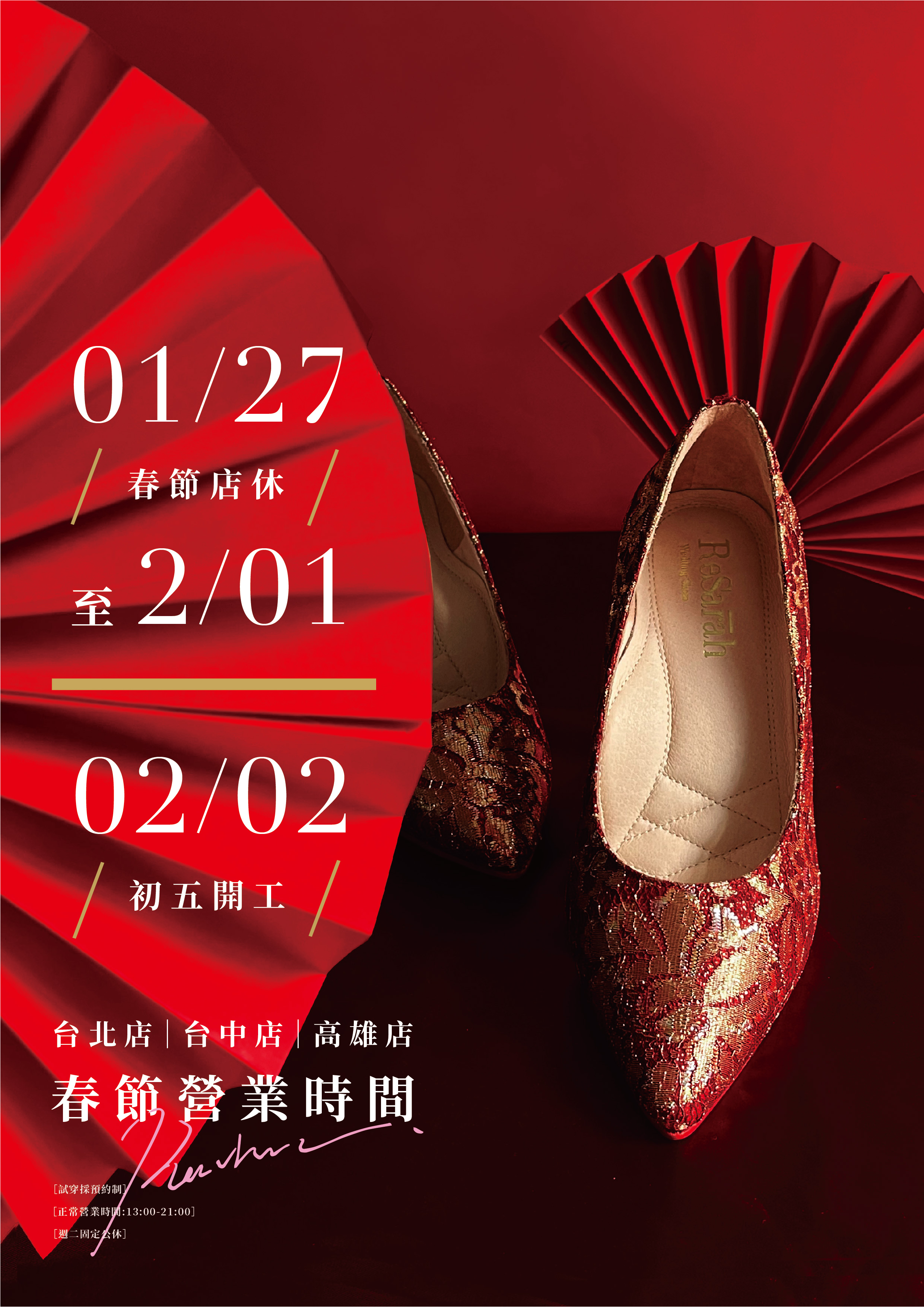 ｜2025春节营业时间公告｜