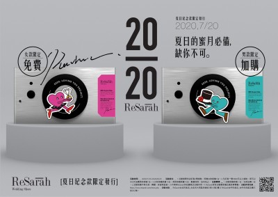 ｜ReSarah 2020纪念机｜夏季版珍藏计画